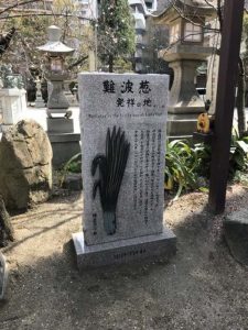浪速区の難波八阪神社で記念碑に追加彫刻
